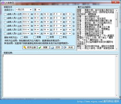 黄道吉日查询工具下载 99黄道看日子选日子软件官方版 V1.0 安装版 清风电脑件下载 