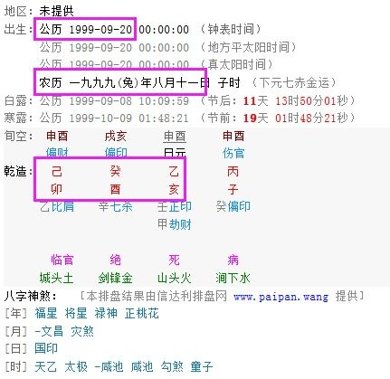 1999年农历八月11是阳历几月几日 