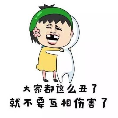 这社会不要去试探别人,试探了,你就知道什么叫全剧终