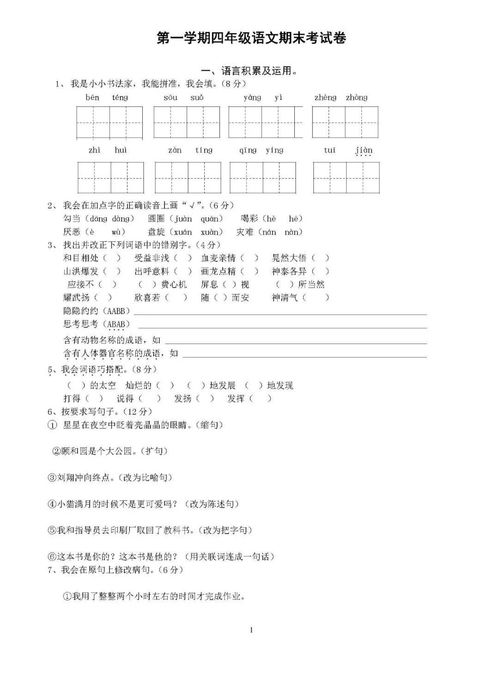 1 6年级小学语文数学期末试卷,期末考个好成绩