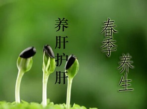 春季养肝护肝 六字箴言 