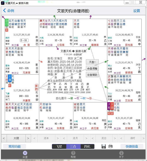 为什么不建议算紫微斗数