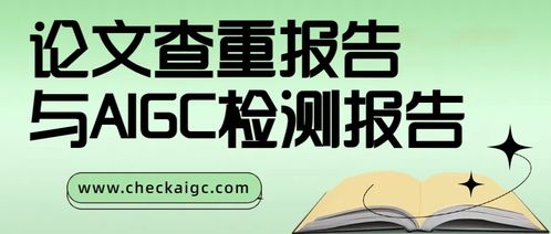 附查重率：确保学术诚信的必备工具