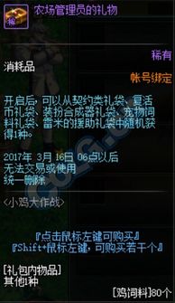 dnf游戏界面小鸡,dnf小鸡大作战鸡越多有什么好处