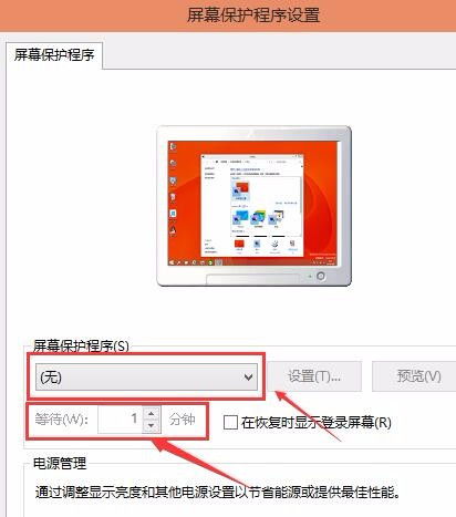 win10屏保定位设置时间设置在哪里