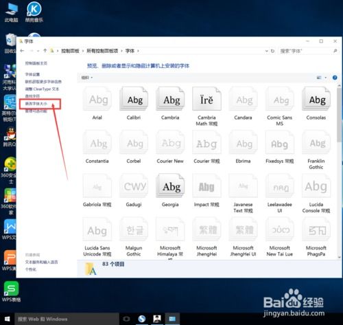 win10消息框字体怎么设置