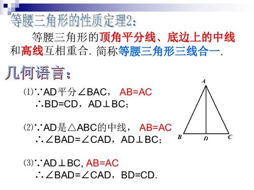 2.3 等腰三角形的性质定理 二 