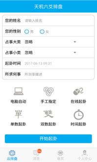 天机六爻排盘APP最新手机版下载 天机六爻排盘软件官方安卓版下载v3.1.1 9553安卓下载 