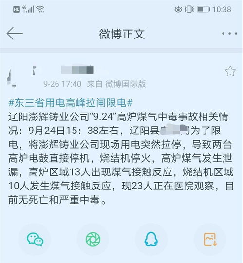 辽宁一工厂停电后煤气泄漏 多名工人身体不适送医 公司仍正常营业