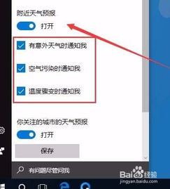 win10设置天气通知