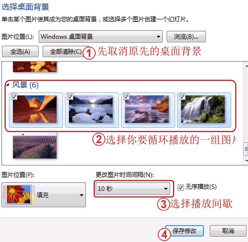 怎样设置会动的Windows 7桌面墙纸 