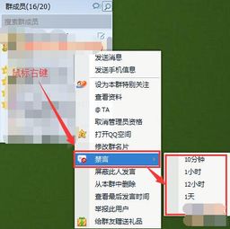 怎样在QQ群中禁言别人 ，如何在群开禁言提醒别人