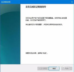 win10密码重置盘怎么用