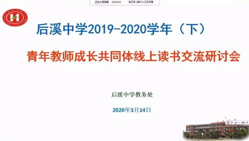 青年教师成长共同体线上读书交流会 二