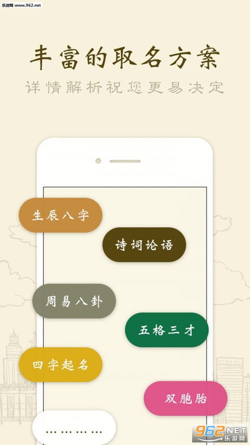 八字取名字免费下载 八字取名字打分app下载v1.0 乐游网软件下载 