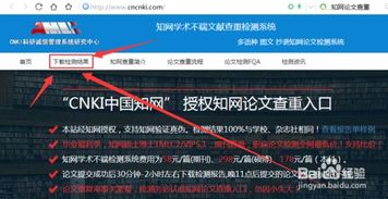 辨别真假中国知网论文查重报告的方法 