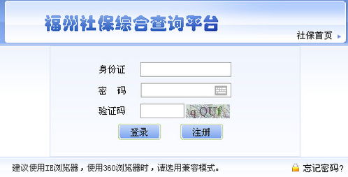 社保信息查询登录方式?