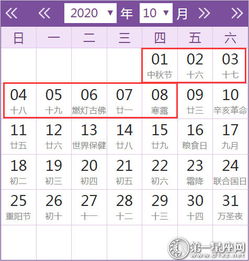 2020年放假时间安排表 