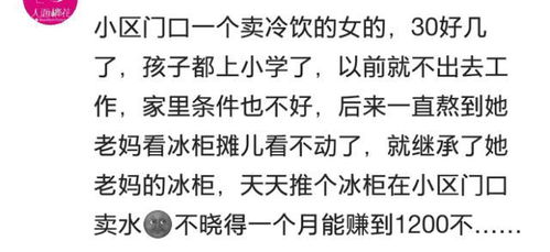 见过很穷还不上进的人吗 网友 月薪1200, 两个孩子,还不慌不忙