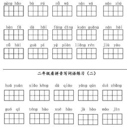 赶快收藏 1 6年级语文上册看拼音写词语 田字格,可打印 