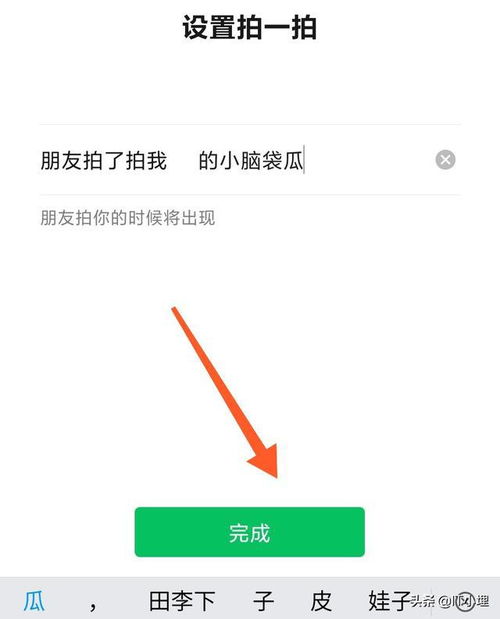 微信拍一拍 恶搞 文字如何设置,超简单教程来了