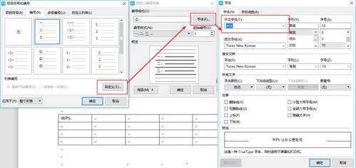 WPS如何修改N级标题的序号的字体 