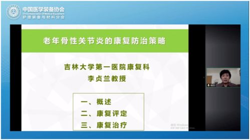 2020年中国医学装备大会暨老年康复护理临床研究与预防学术研讨会顺利召开