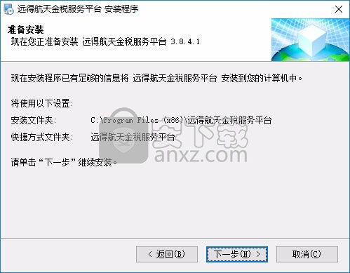 win10安装航天金税系统