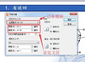 PPT及WPS幻灯片如何设置比例4 3 16 9等