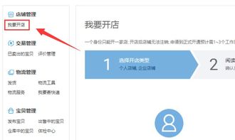 我也想开淘宝店,就是不知道怎么才能开起来 