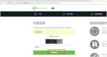 希捷硬盘保修查询（希捷硬盘保修查询官网） 第1张