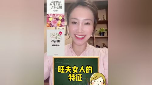 日本对旺夫女人有专业名词称呼 这些旺夫女人的特征总结 婚姻家庭 旺夫 旺夫女 日本文化 女性成长 