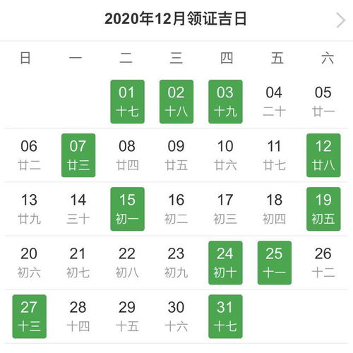 老黄历2020年吉日查询一览表 