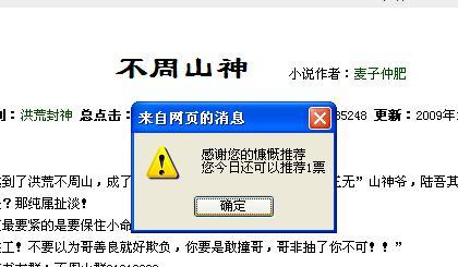 我在起点上写了点东西。推荐票比点击率都高了，这是怎么回事。而且，。月推荐票和，月票是不是一样的东西。