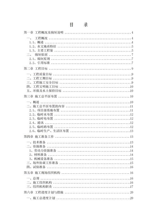 抗滑桩施工方案下载 Word模板 爱问共享资料 