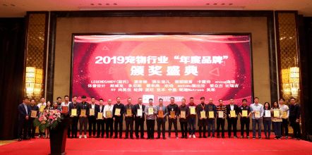 倍内菲 独家冠名第8届中国宠物经销商 电商 大会,躬身践行品质初心