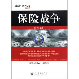 战争时被保险人哪些情况下人身意外险不赔