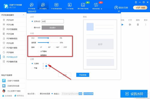 pdf格式怎么去水印