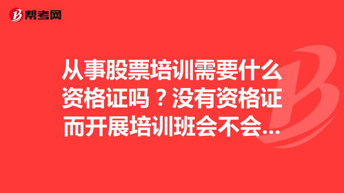 朋友，从业资格证都是考什么内容？我做股票有几年了，就是没有什么证书，希望给些参考，谢谢！