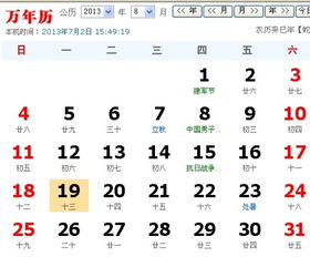2013年的阴历七月十三是阳历的多少 