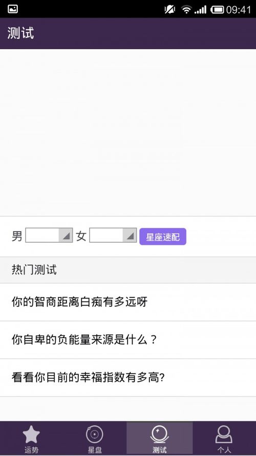 星海运势下载 星海运势安卓版下载 v0.0.2 跑跑车安卓网 