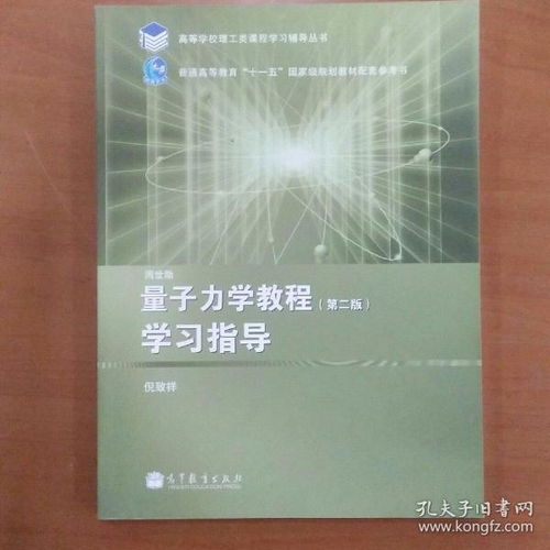 学量子力学之前需要学哪些学科