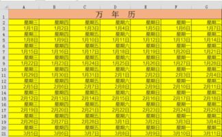 2015年日历表下载word版 