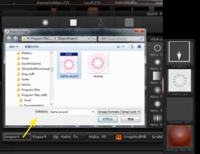 怎样在ZBrush中导入外部Alpha图像 