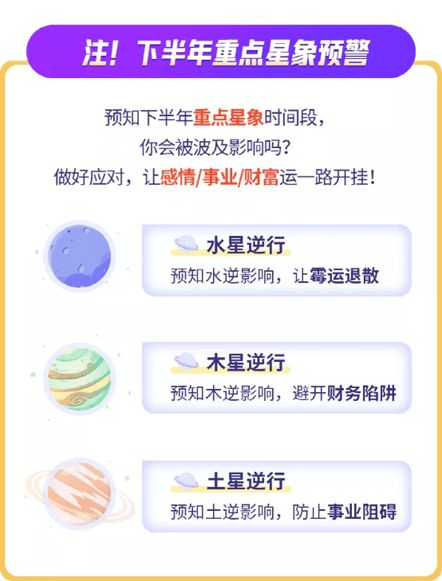 测算 12星座下半年运势报告