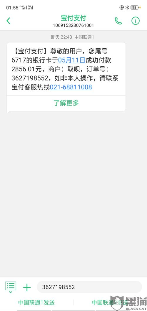 黑猫投诉 取呗原名数字钱包砍头息高利贷