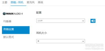 win10电脑插上耳机有滋滋声