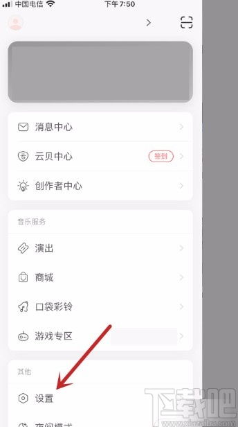 网易云音乐如何禁止截屏后提示分享 网易云音乐APP禁止截屏后提示分享的方法 