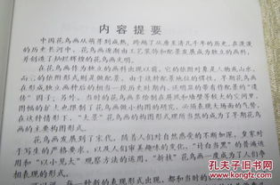 现代工笔花鸟毕业论文