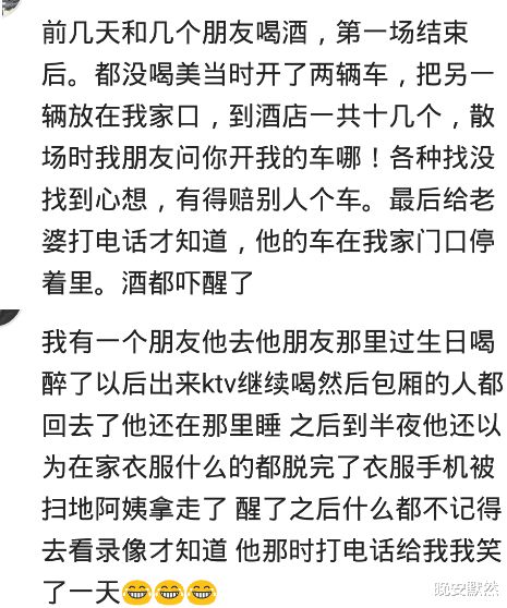 你喝醉酒后都干过什么荒唐事 网友 半夜醒来岳母在我怀里